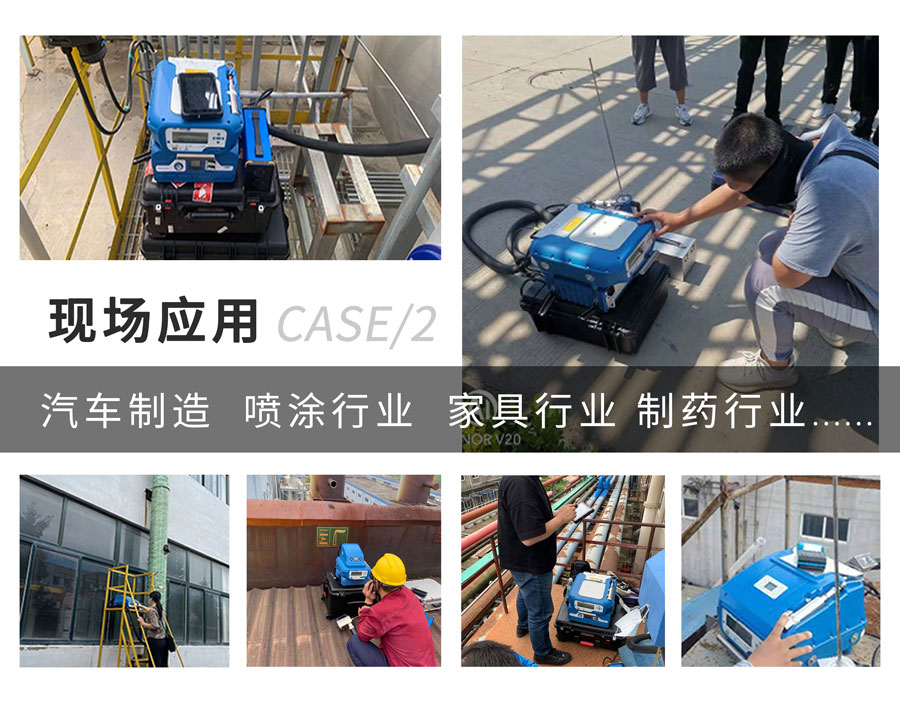 PF-300便攜式總烴、甲烷和非甲烷總烴測(cè)定儀現(xiàn)場(chǎng)應(yīng)用