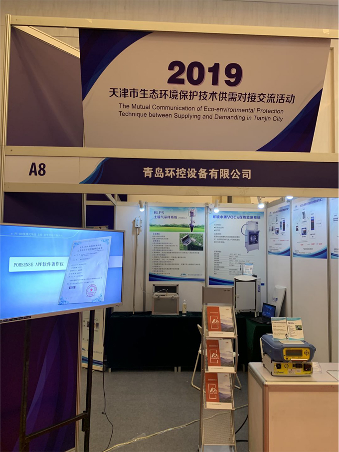 2019PF-300便攜式甲烷、總烴和非甲烷總烴測(cè)試儀展會(huì)現(xiàn)場(chǎng)